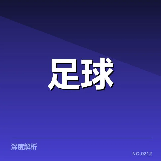 凯尔特人梯队提拔：球队年轻化道路带来哪些考验