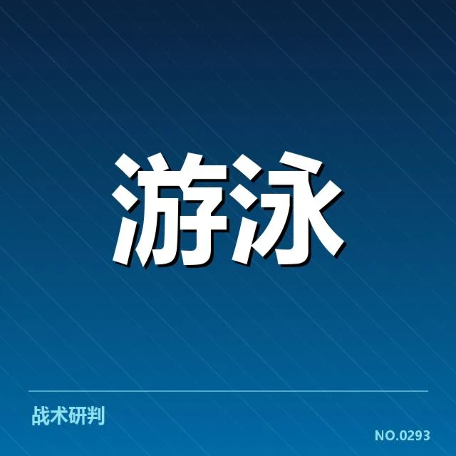 孙杨复出赛程确定：媒体对其后续表现存疑问