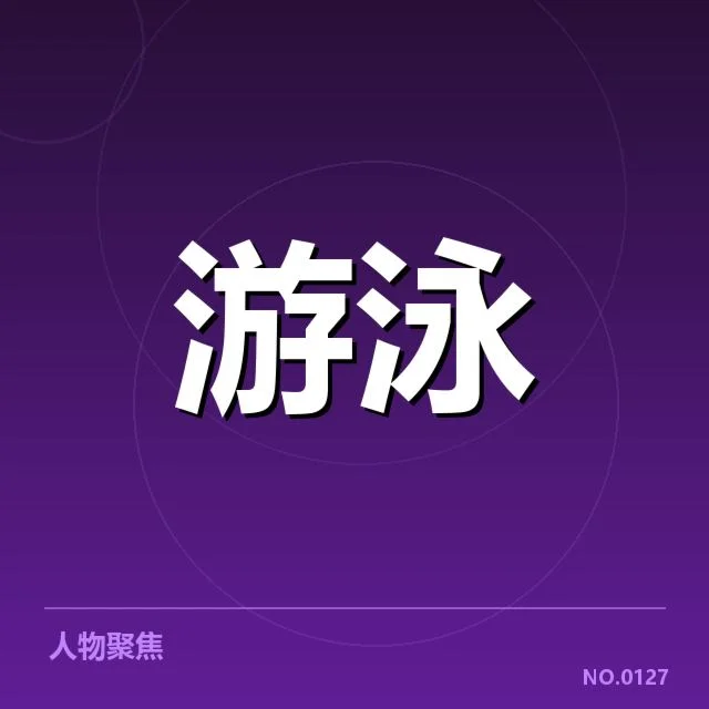 已确认的孙杨最新赛程细节